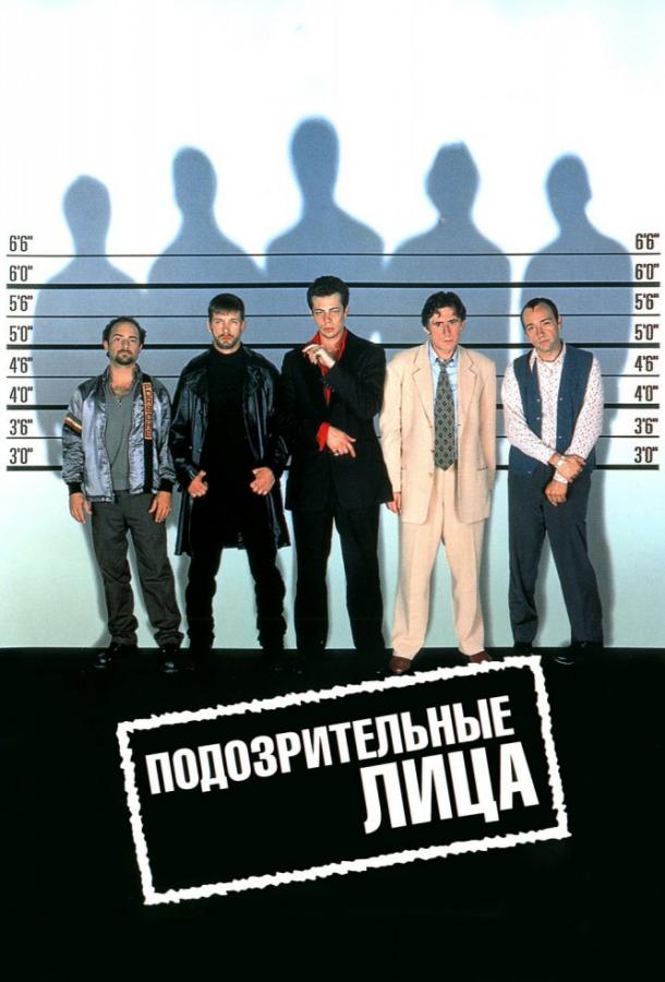 Фильм Подозрительные лица (1995) смотреть онлайн в отличном качестве
