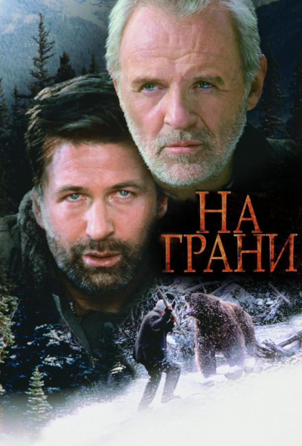 Фильм На грани 1997 года смотреть онлайн с Хэролд Перрино и Эль Макферсон